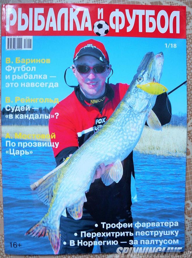 Изображение 1 : «Рыбалка и футбол» – новый рыболовный журнал