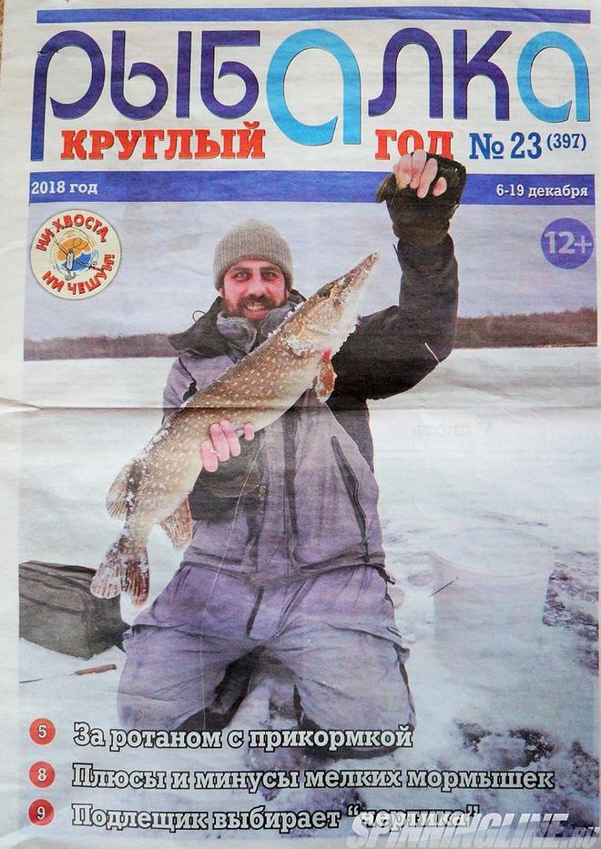 Изображение 1 : Закрывается газета "Рыбалка круглый год"
